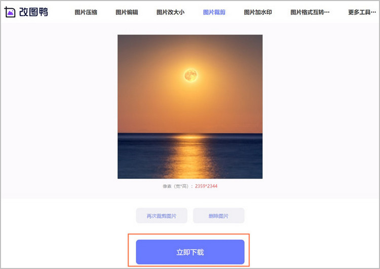 裁剪图片尺寸步骤3