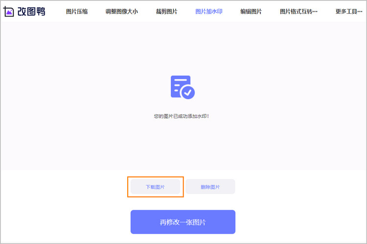 图片添加水印步骤3