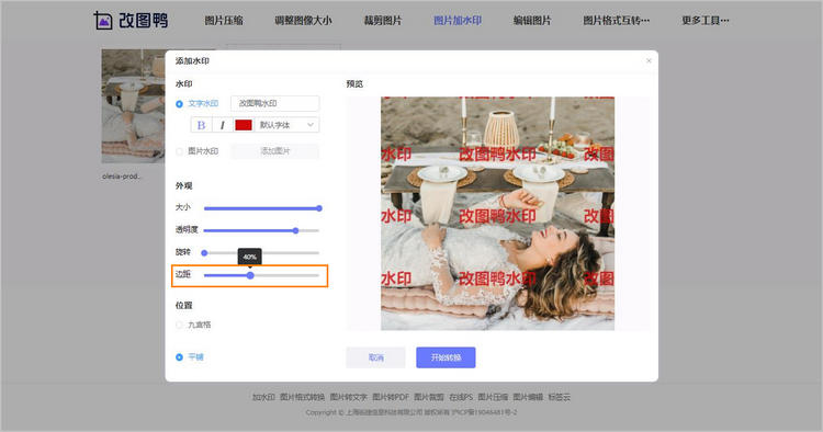 添加满屏水印设置错误解决方法