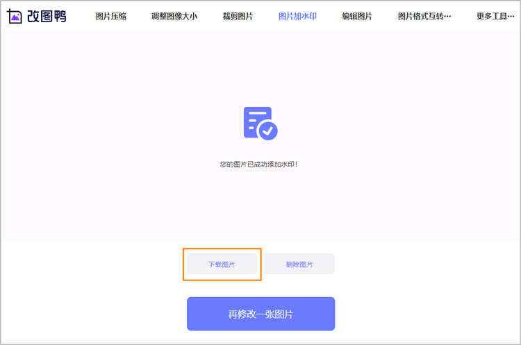 添加图片水印步骤4