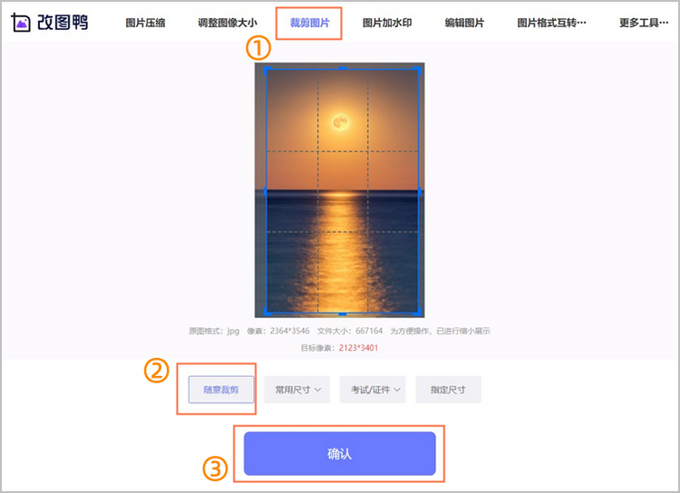 裁剪图片大小步骤1