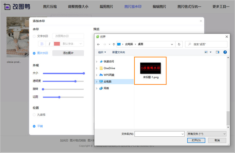 转换图片没有水印解决方法
