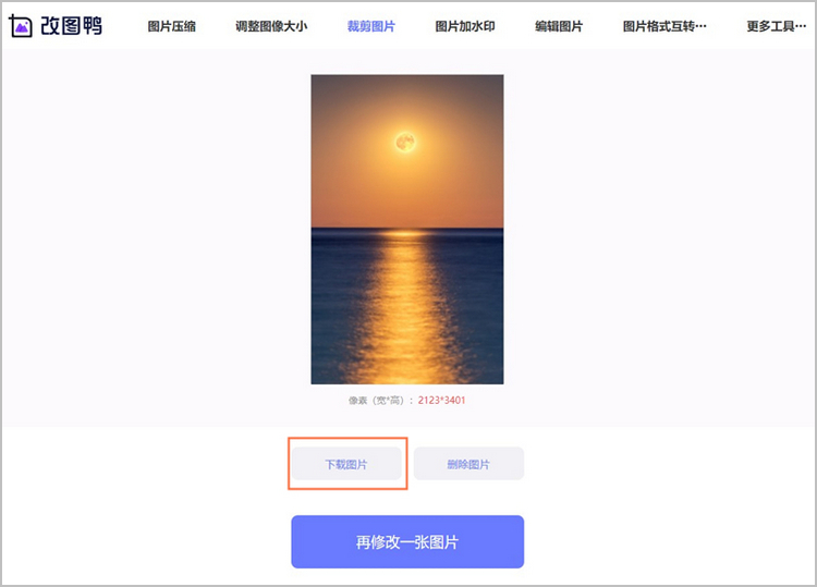 裁剪图片大小步骤2