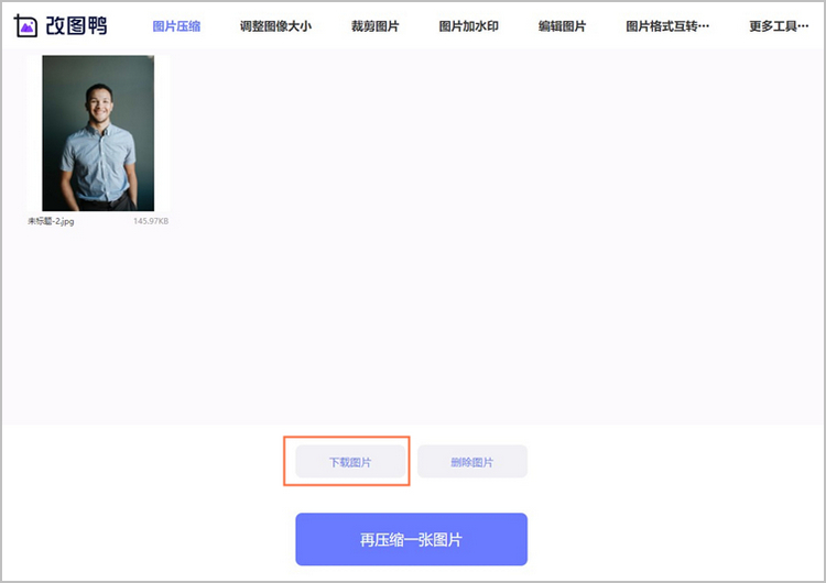 调整照片大小步骤2