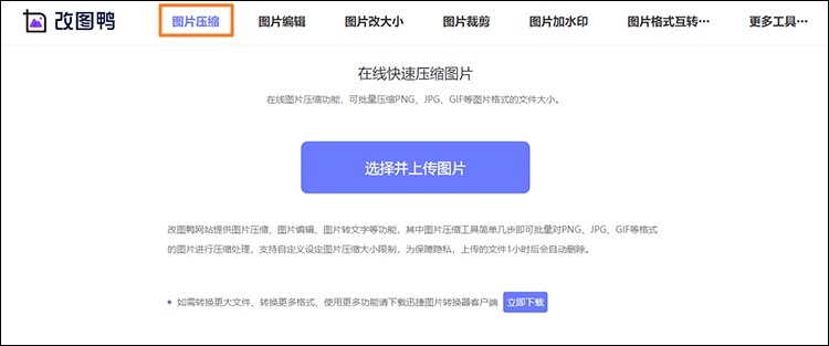 gif在线压缩步骤1