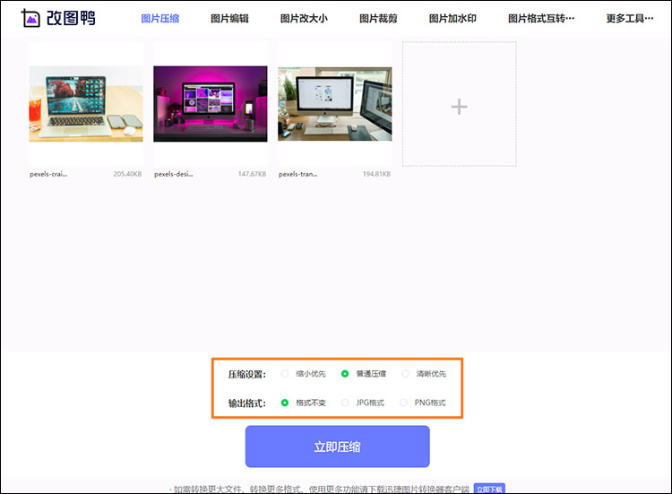 在线压缩JPEG图片步骤2