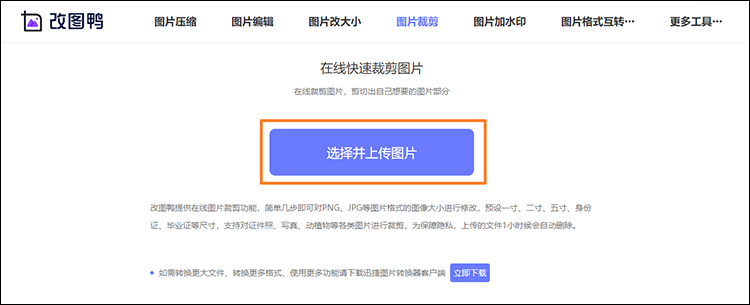 图片裁剪步骤1
