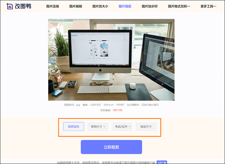 图片裁剪步骤2