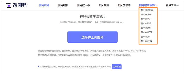 图片格式互转步骤1