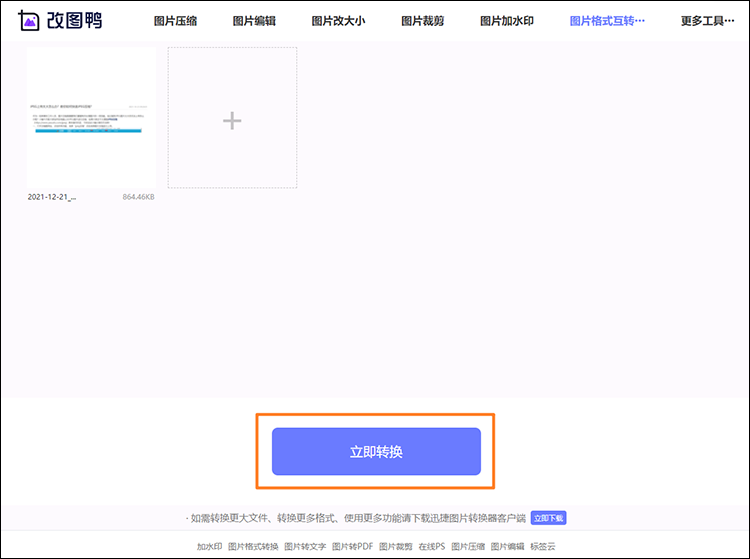 图片格式互转步骤2