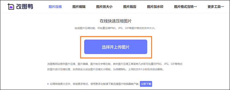 缩小图片大小步骤1