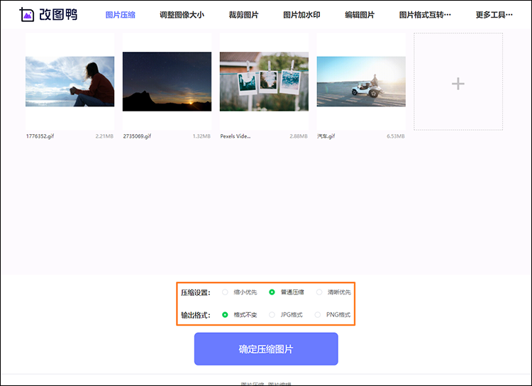 多张GIF动图压缩步骤3