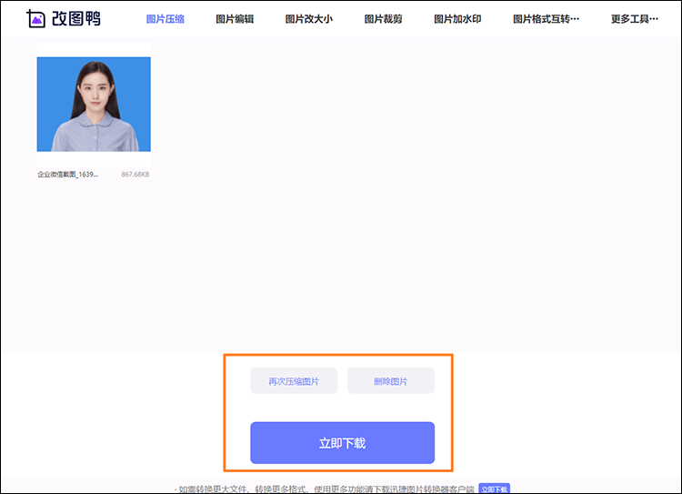 电脑压缩电子版证件照步骤3