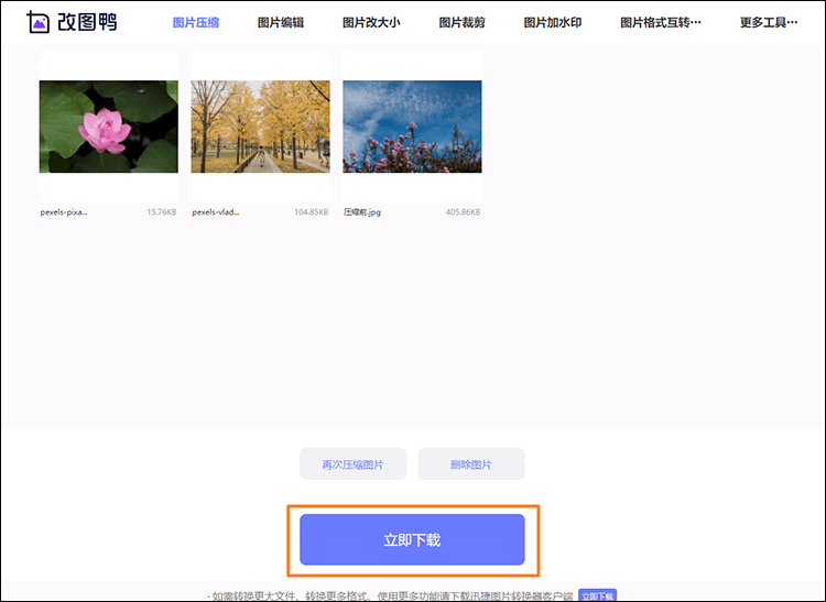 压缩多张图片步骤3