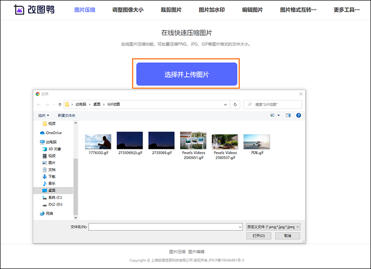 多张GIF动图压缩步骤2