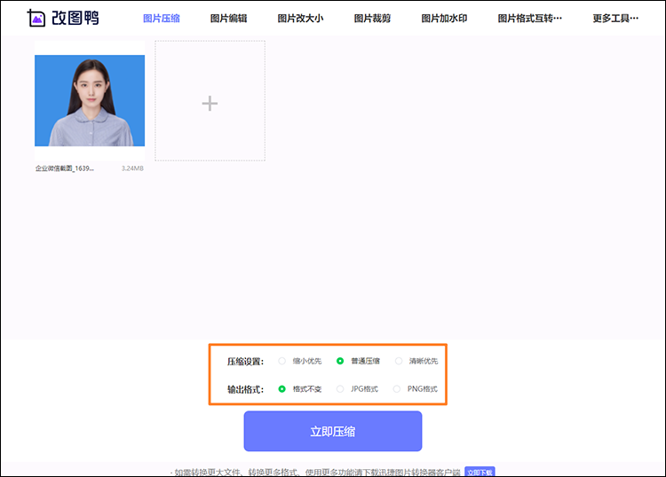 电脑压缩电子版证件照步骤2