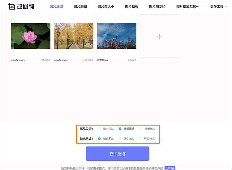 缩小图片大小步骤2