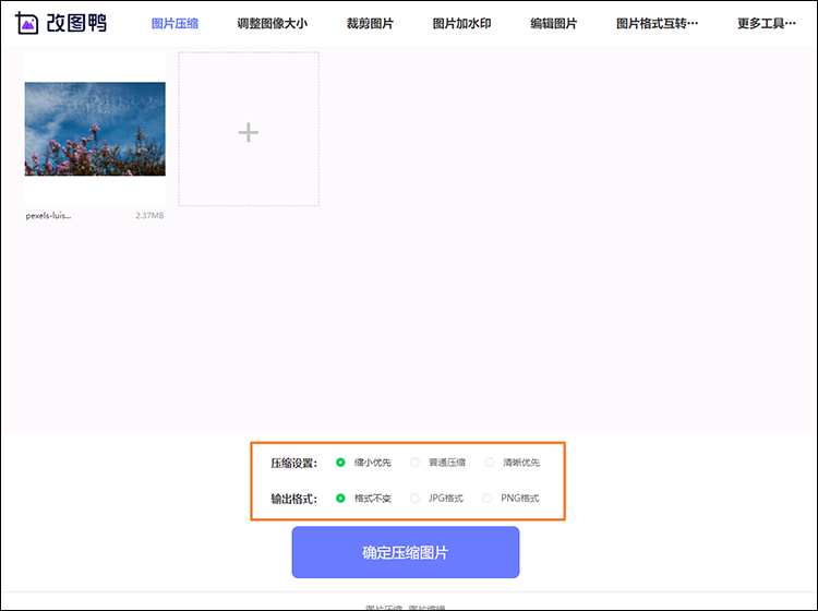 压缩jpg图片步骤2