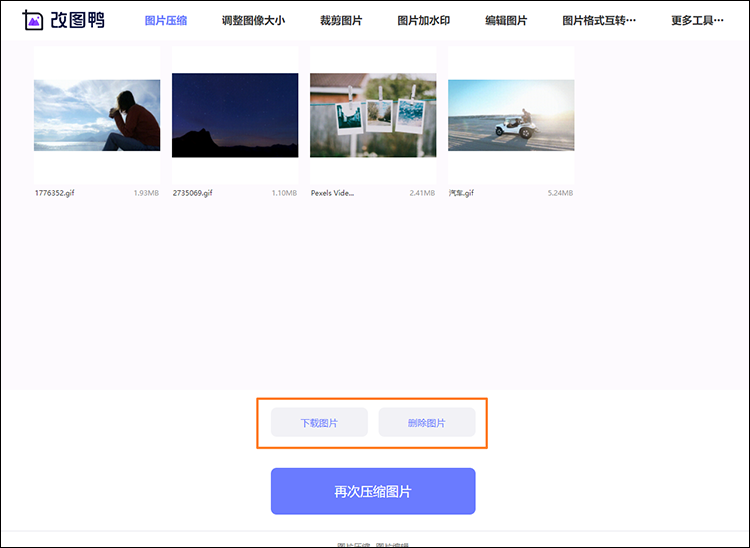 多张GIF动图压缩步骤4