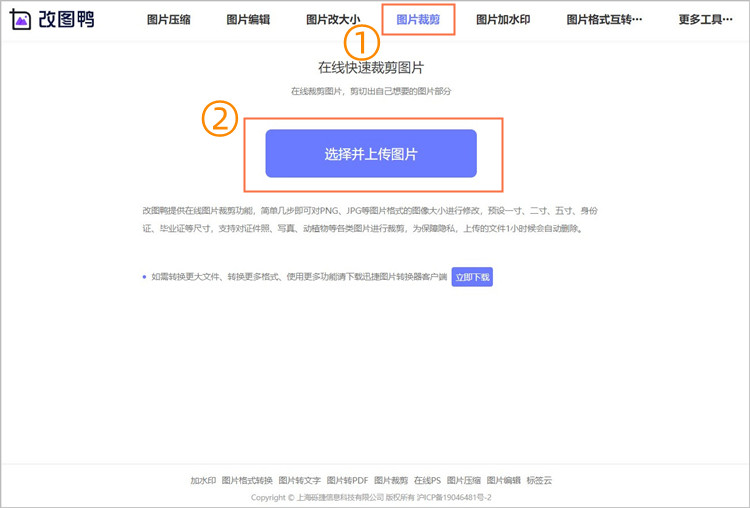 裁剪图片步骤1