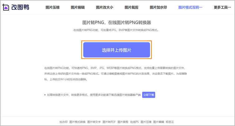 图片转png格式步骤1