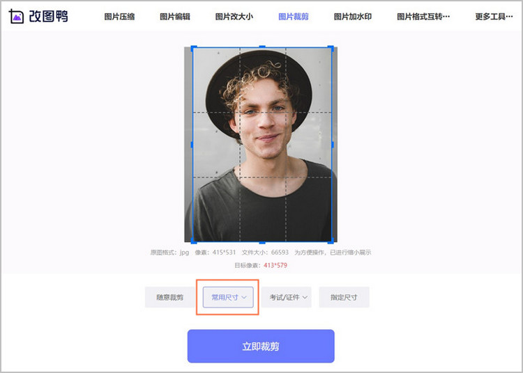 快速裁剪图片步骤2
