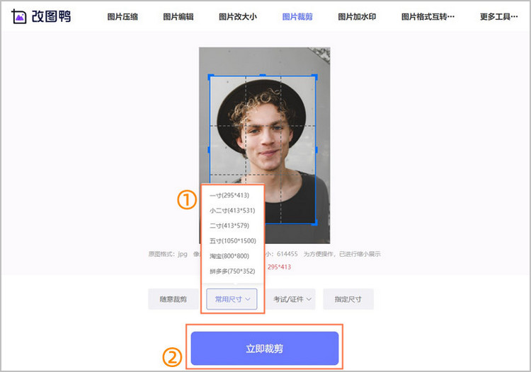 一寸照片裁剪步骤2