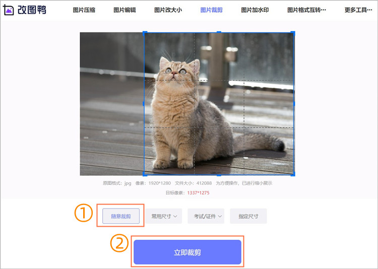 裁剪图片步骤2