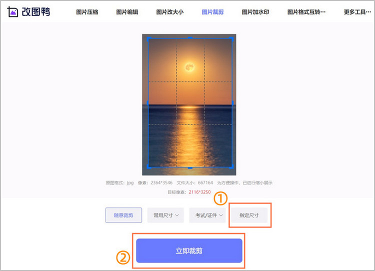 裁剪图片步骤2