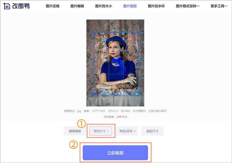 裁剪证件照尺寸步骤2