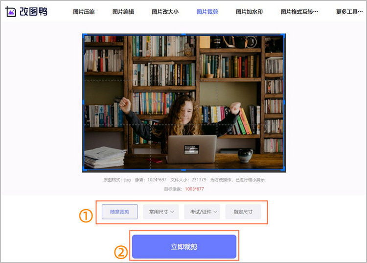 裁剪图片步骤2