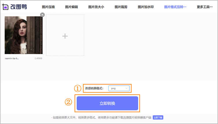 图片换格式步骤2