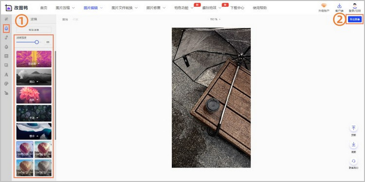 给图片添加滤镜步骤2