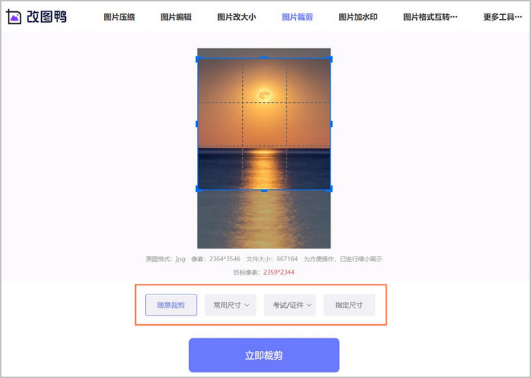 裁剪图片尺寸步骤2