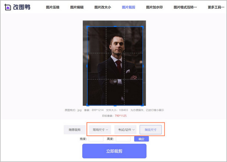 裁剪照片步骤2