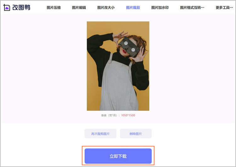 裁剪生活照尺寸步骤3