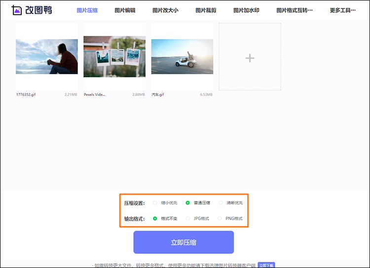 压缩图片大小步骤2
