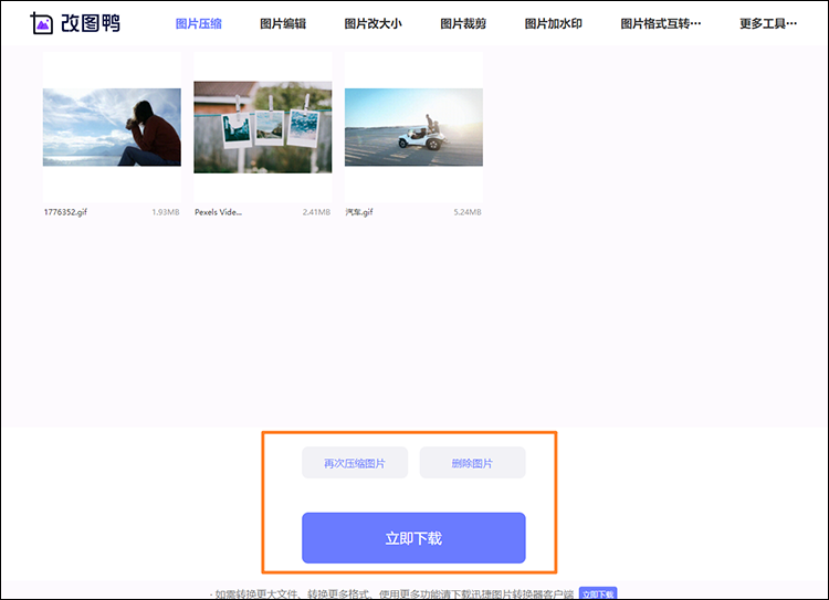 压缩图片大小步骤3