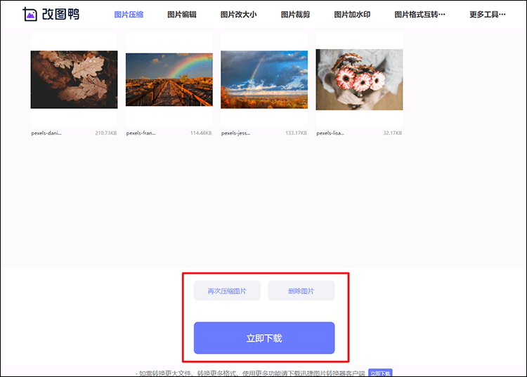压缩jpg图片步骤3
