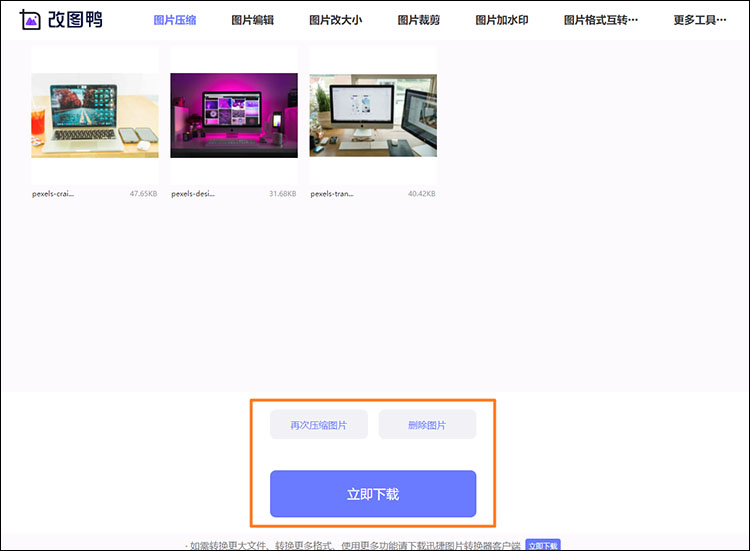 批量压缩jpg图片步骤3