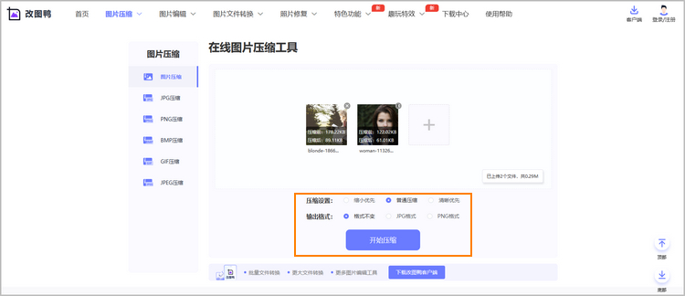 在线批量压缩图片步骤2