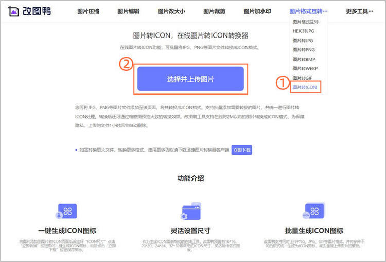 图片转icon步骤1