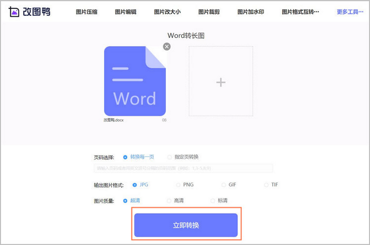 word转长图步骤2