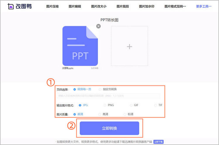 PPT转长图步骤2