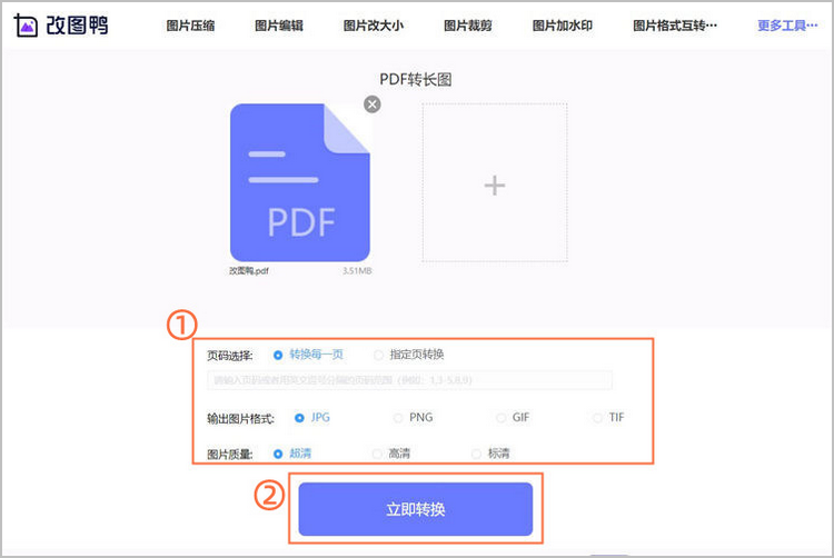 pdf转长图步骤2