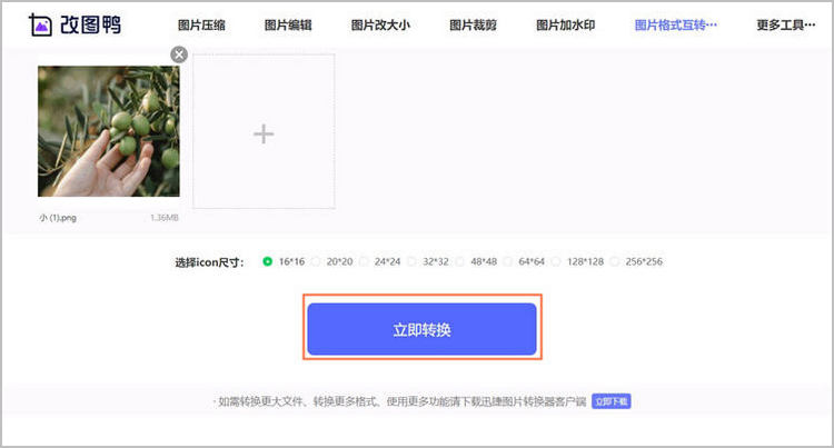图片转icon步骤2