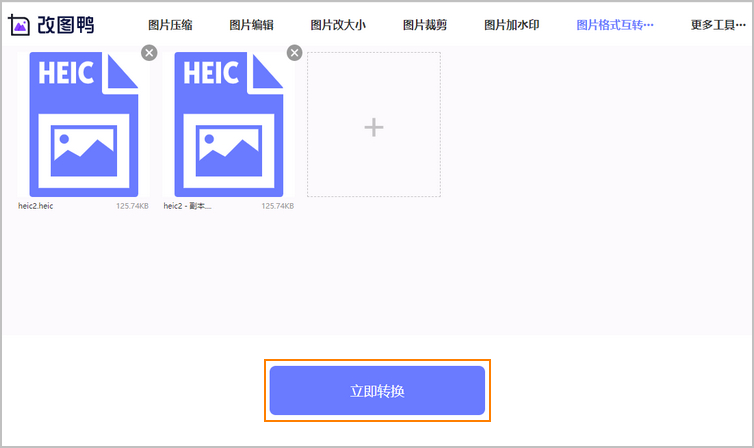 heic转jpg步骤2