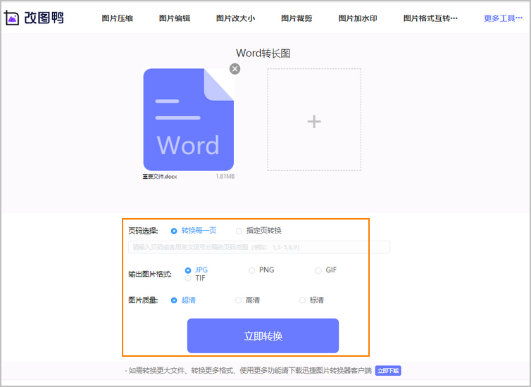 word转长图格式步骤2