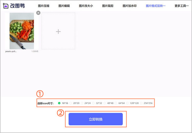 图片转ICON步骤2