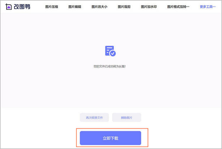 PDF转长图步骤3